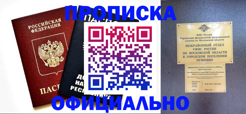 прописка законно в Коврове