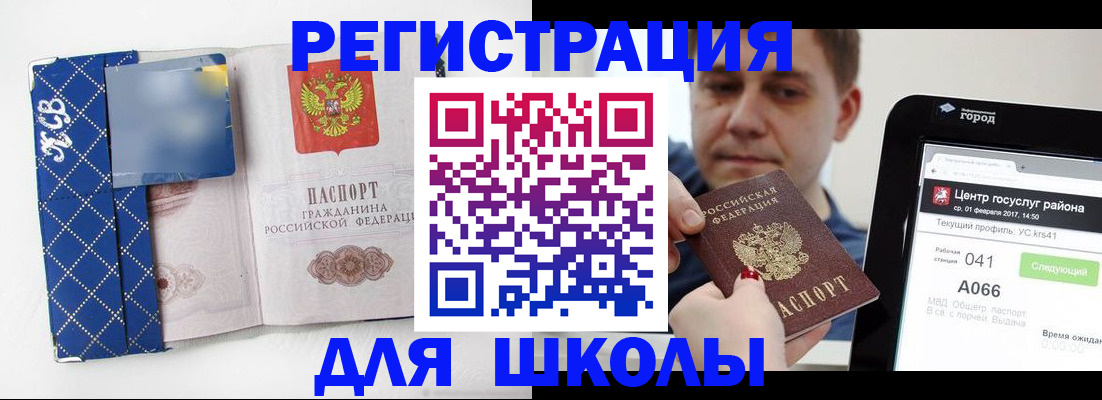 временная регистрация для школы в Коврове